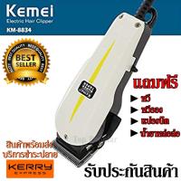 ปัตตาเลี่ยนตัดผม Kemei KM8834 ปัตตาเลี่ยนตัดผมมีสาย ใช้งานง่าย สินค้าดี แนะนำ สินค้าขายดี รับประกันสินค้า