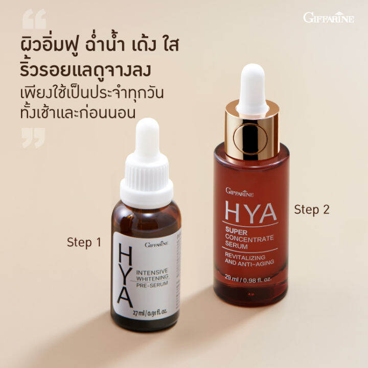 ไฮยาเซตคู่-ไฮยา-ซุปเปอร์-คอนเซนเทรท-ซีรั่ม-ขนาด-29ml-ล็อคความชุ่มชื้น-เพื่อผิวดูกระชับและ-ไฮยา-พรี-ซีรั่ม-เพื่อผิวกระจ่างใส