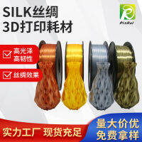 3D อุปกรณ์เครื่องพิมพ์ silk like 3d วัสดุเส้นพิมพ์ ผ้าไหม 3d วัสดุการพิมพ์ .