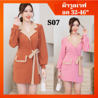 ?ใหม่?S07 ชุดเเขนยาวผ้าวูลเวฟ ทูโทน เอวมีสายผูกเก็บทรงชุด เป็นชุดเเบบสวม  มีกระเป๋าด้านหน้าสามารถใช้งานได้จริง ใส่สบาย