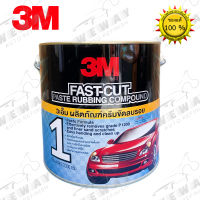 3M น้ำยาขัดลบรอย FAST-CUT PASTE RUBBING COMPOUND No.1 3.30 KG.