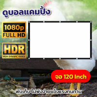 จอ 120 Inch  ดูหนังในสนามหญ้า ดูหนังในสนามหญ้า จอหลังดำเพิ่มความชัดของภาพเจาะตาไก่รอบด้านทนทานทุกสภาพอากาศ ติดตั้งง่ายลดสูงสุด60%รับประกันความคมชัด