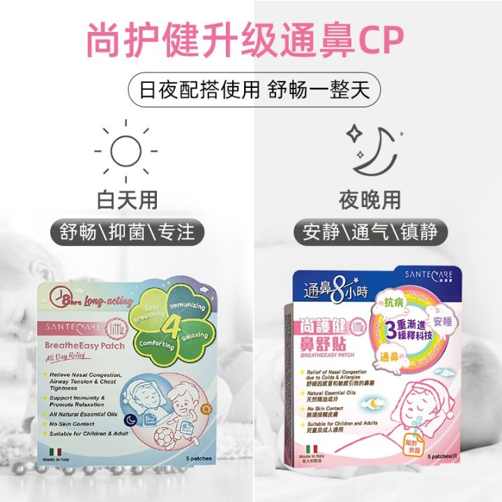 santecare-shanghujian-cold-nose-and-soothing-patches-2-boxes-daily-comfort-1-box-set-without-medicine