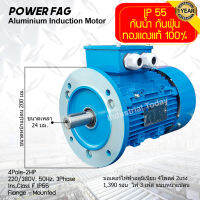 มอเตอร์ไฟฟ้าอลูมิเนียม แบบหน้าแปลน 3 เฟส (สาย) 220/380V. 4 Pole (โพล) 1500 รอบ ขนาด 2 แรงม้า (2 HP) สามารถใช้งานภายนอกอาคารได้ กันน้ำกันฝุ่น IP55