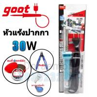 GOOT หัวแร้งด้ามปากกา 30W+ตะกั่ว+ฟลัก+ฟองน้ำ+ขาวาง หัวแร้งบัดกรี(กรุณากดเลือกสินค้าก่อนกดสั่งซื้อนะค่ะ)