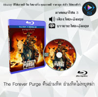 Bluray FullHD 1080p หนังฝรั่ง เรื่อง The Forever Purge คืนอำมหิต อำมหิตไม่หยุดฆ่า : 1 แผ่น (เสียงไทย+เสียงอังกฤษ+ซับไทย) ** ไม่สามารถเล่นได้กับเครื่องเล่น DVD **