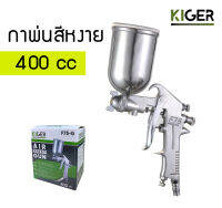 Kiger กาพ่นสีหงายอย่างดี F75-G 400 cc.