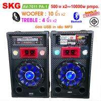 SKG ลำโพงตั้งพื้น 10นิ้ว 10000W P.M.P.O รุ่น AV-7011 PA-1 สีดำ