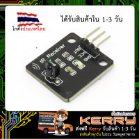 IR Receiver Digital 38KHz Sensor