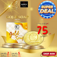 สบู่ทองคำ Gold Soap แบรนด์ Candy Pete ขนาด 50 กรัม x 1 ก้อน