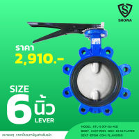 SHOWA KTL-5 BUTTERFLY VALVE LUG TYPE (EPDM) LEVER ANSI150 6"