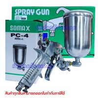 ???SALE .. SOMAX F75 PC-4 กาพ่นสีกาบน ขนาด 400cc รูพ่น 1.5มม. กาพ่นสีน้ำมัน กาพ่นสีรถยนต์ กาพ่นสีกันสนิม ราคาถูก ถูก ถูก ถูก ถูก ถูก ถูก ถูก เครื่องพ่นสี กาพ่นสี เครื่องพ่นสีไฟฟ้า  กาพ่นสีหงาย แบบถ้วยบน กาบน