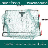 กับดักไก่ กับดักนก กับดักไก่ป่า กับดัก กับดักแบบตาข่าย แบบ สี่เหลี่ยม โครงเป็นเหล็ก สปริงอย่างดี ตาข่ายในล่อน ดักนกคุณภาพดี งานดี