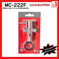 Donmark สต๊อปวาล์ว 3 ทาง ทองเหลือง รุ่น MC-222F