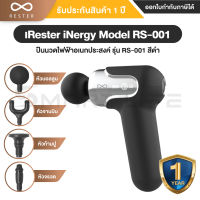 Rester iNergy Model ปืนนวดไฟฟ้าอเนกประสงค์ รุ่น RS-001 - รับประกันสินค้า 1 ปี