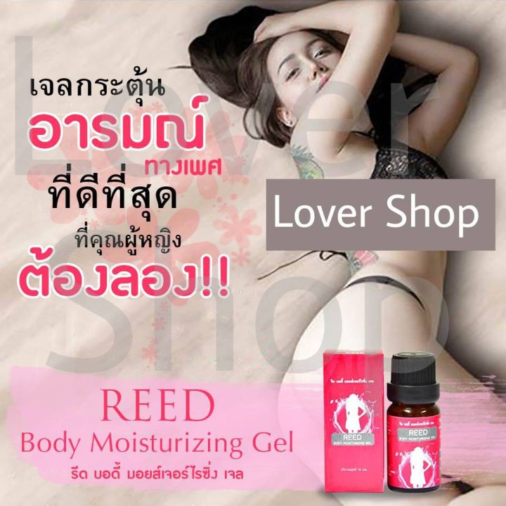 ตรงปก-ขายดี-ขายแต่ของแท้-กระตุ้นอารมณ์-รีด-เจล-reed-สำหรับคุณผู้หญิง-แค่ทาก็ฟิน-by-18-อีกครั้ง