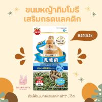 BUNNY BOX มารุคัง หญ้าอัดเม็ดรักษาสมดุลทางเดินอาหาร 85g