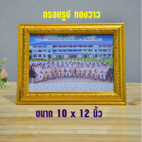 กรอบรูปขนาด 10x12 นิ้ว ขอบ 1.5 นิ้ว (สินค้าขายดี)