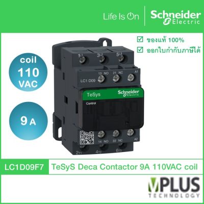 Schneider Electric - LC1D09F7 -แมกเนติก คอนแทกเตอร์ – 3P, 9A, แรงดันคอยล์ 110VAC, 4kW, 1NO + 1NC
