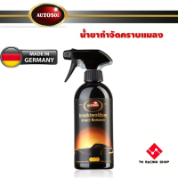 Autosol ผลิตภัณฑ์ขจัดคราบแมลง