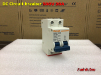 DC Circuit Breaker 500V 20 A 2P รุ่น DZ47-63Z DC20  สำหรับงานโซล่าร์เซลล์ และ ไฟฟ้ากระแสตรง(Kayal)