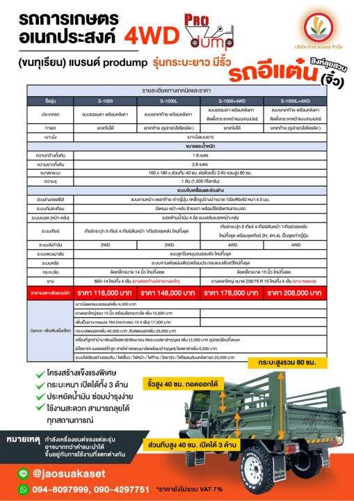รถอีแต๋น-จิ๋ว-รุ่น-สิงห์ลุยสวน-รถการเกษตร-รถอเนกประสงค์-รถขนทุเรียน-แบรนด์-prodump-ราคาไม่รวมเครื่องยนต์-2wd-4wd-ยกเทท้ายไฮดรอลิก
