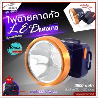 ส่งด่วน! ไฟฉายคาดหัว LED ไฟแสงสีเหลือง/แสงสีขาว ไฟฉายคาดหัว LED รุ่น 6606 กันน้ำ แบตเตอรี่ในตัว ของแท้100%  *เลือกรุ่นสินค้า ก่อนสั่ง*