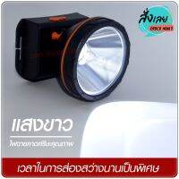 ส่งด่วน ไฟฉายคาดหัว รุ่นNT-709 แสงสีขาว/สีเหลือง ไฟฉายคาดหน้าผาก ปรับแสงสว่างได้ ไฟฉายคาดหัวคุณภาพสูง *เลือกรุ่นสินค้าก่อนสั่ง* พร้อมส่ง