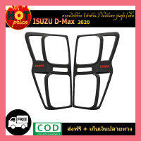 ครอบไฟท้าย D-max 2020 ดำด้าน โลโก้แดง รุ่นเตี้ย,สูง