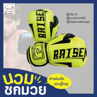 นวมชกมวย Boxing Glove รุ่นเด็ก/รุ่นผู้ใหญ่ นวมมวยไทย นวมเด็ก นวมผู้ใหญ่ ถุงมือมวย หนัง