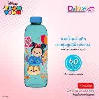 Daiso ขวดน้ำพลาสติกลายซูมซูมสีฟ้า 800มล.