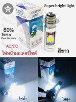 หลอดไฟหน้า มอเตอร์ไซค์ LED สีฟ้า/สีขาว p15d h6 H2 ขั้วกลม2จุด H4 ขั้วเสียบ3ขา แบบแท่ง (สว่างเพิ่ม 100%)