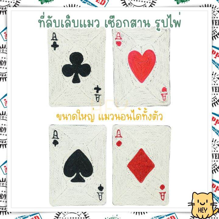 ที่ลับเล็บแมว-รูปทรงไพ่-วัสดุเชือกสายป่าน-ที่ฝนเล็บแมว-ที่ข่วนเล็บแมว-ที่นอนลับเล็บแมว-ของเล่นแมว