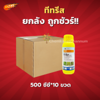 ทีทริส (สินค้าผลิตใหม่ ของแท้แน่นอน?)- ยกลัง (ขนาด 500 ซีซี*10ขวด) = ชิ้นละ 695 บาท