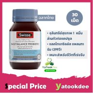 SWISSE Daily Balance Probiotic 30 Tablets - สวิสเซ ผลิตภัณฑ์เสริมอาหาร เดลี่ บาลานซ์ โพรไบโอติก 1 ขวดบรรจุ 30 เม็ด