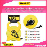 STANLEY เทปวัดที่สายไฟเบอร์กลาส ความยาว 15 เมตร(34-260) , 30 เมตร(34-262) , 50 เมตร(34-263 ), 60 เมตร(34-794)