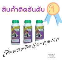 RD2551 (3 ขวด) โปรตีนอะมิโน สารเพิ่มคุณภาพและผลผลิตสกัดจากวัตถุดิบธรรมชาติ ปลอดสารพิษ (ครบ 6 ขวด ฟรี 1 ขวด)