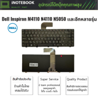 Dell คีย์บอร์ด Keyboard Dell Inspiron M4110 N4110 N5050, XPS 15 L502X, Vostro 3450 3550 3350 3420 3460 3560 V131 V1450 (ภาษาไทย/อังกฤษ)