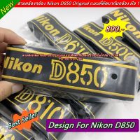 สายคล้องกล้อง Nikon D850 เกรดพรีเมี่ยม