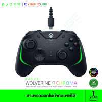 Razer Wolverine V2 Chroma - Xbox Series X | S Controller with Razer Chroma ™ RGB  จอยเกมส์ ( ของแท้ศูนย์ SYNNEX ) CONTROLLER