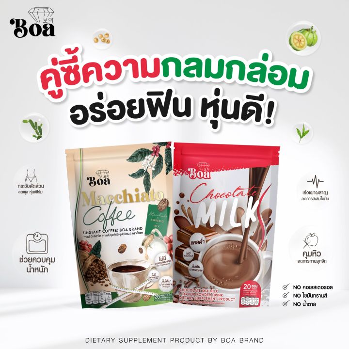 กาแฟ-มัคคิอาโต-boa-coffee-macchiato-โบอา-amp-ช็อคโกแลต-boa-chocolate-มี-2-รสชาติ-20ซอง