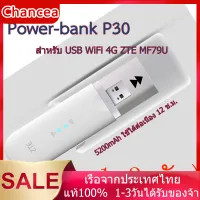 wifi power bank ขาย PowerCase Esound ES-U6 และ P30 จาก HUAWEI ZTE - พร้อม USB 4G WiFi Stick จัดส่งไวใน 1-3 วันเท่านั้น