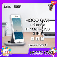 HOCO CW1 แท่นวางมือถือ แท่นชาร์จ 3 IN 1 ซิงค์ข้อมูล ชาร์จไฟ ตั้งโทรศัพท์ IP Micro-USB ที่วางมือถือ อเนกประสงค์