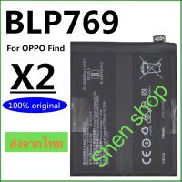 แบตเตอรี่ Oppo Find X2 BLP769 4155mAh ประกัน 3 เดือน