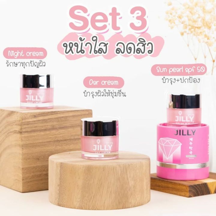 jilly-จิวลี่ครีม-day-cream-ครีมกลางวัน-ลดสิว-ลดฝ้า