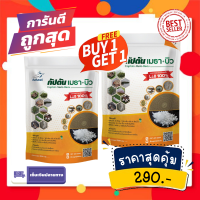 ซื้อ1เเถม1 ของเเท้100% ยากำจัดแมลง (500 กรัม) บิวเวอร์เรีย + เมธาไรเซียม กัปตันเมธา+บิว ยาฆ่าแมลง มีส่วนผสมของสารจับใบ ปลอดภัย