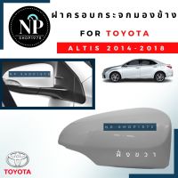 ฝาครอบกระจกมองข้างR-ขวา 14-18TOYOTA ALTIS,VIOS,YARIS,CAMRY