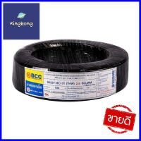 สายไฟ THW IEC01 BCC 1x2.5 ตร.มม. 100 ม. สีดำELECTRIC WIRE THW IEC01 BCC 1X2.5SQMM 100M BLACK **คุ้มที่สุดแล้วจ้า**