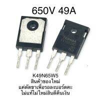 ( Pro+++ ) K49N65W5 MOSFET 650V 49A ราคาคุ้มค่า แบตเตอรี่ รถยนต์ ที่ ชาร์จ แบ ต รถยนต์ ชาร์จ แบตเตอรี่ แบตเตอรี่ โซ ล่า เซลล์