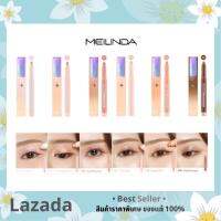 Meilinda Glitter POP eye stick MC เนื้อชิมเมอร์ละเอียด ไม่เป็นเกล็ด ไม่เป็นฝุ่นผง ติดทนนาน